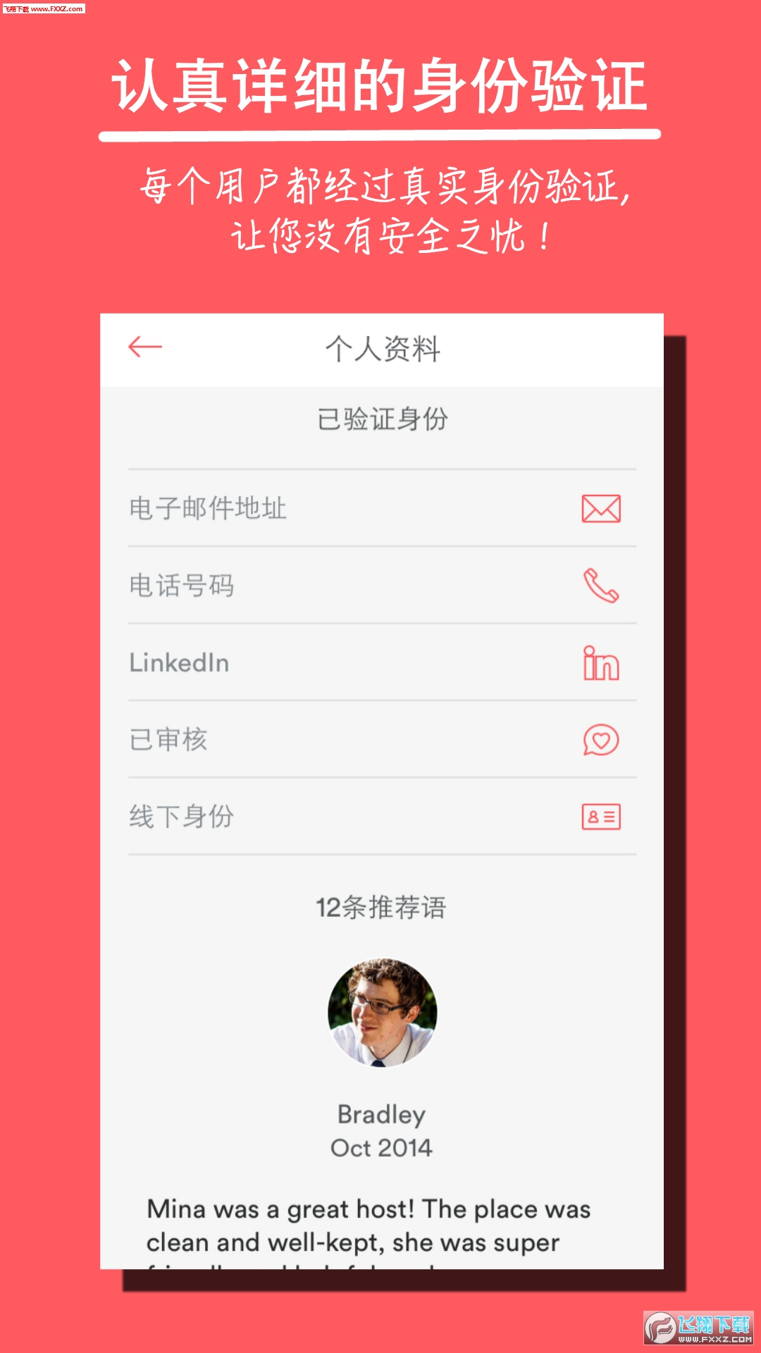 空中食宿 Airbnb截图1