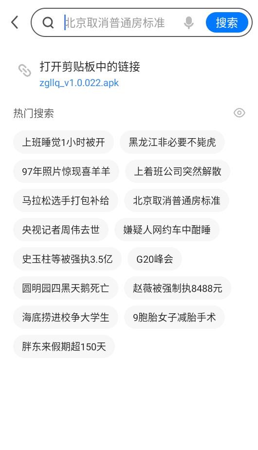 真果浏览器app手机客户端