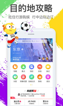 马蜂窝app截图1