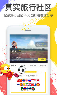 马蜂窝app截图1