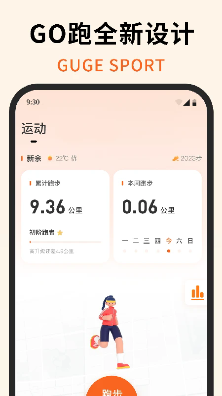咕鸽运动官方安卓版