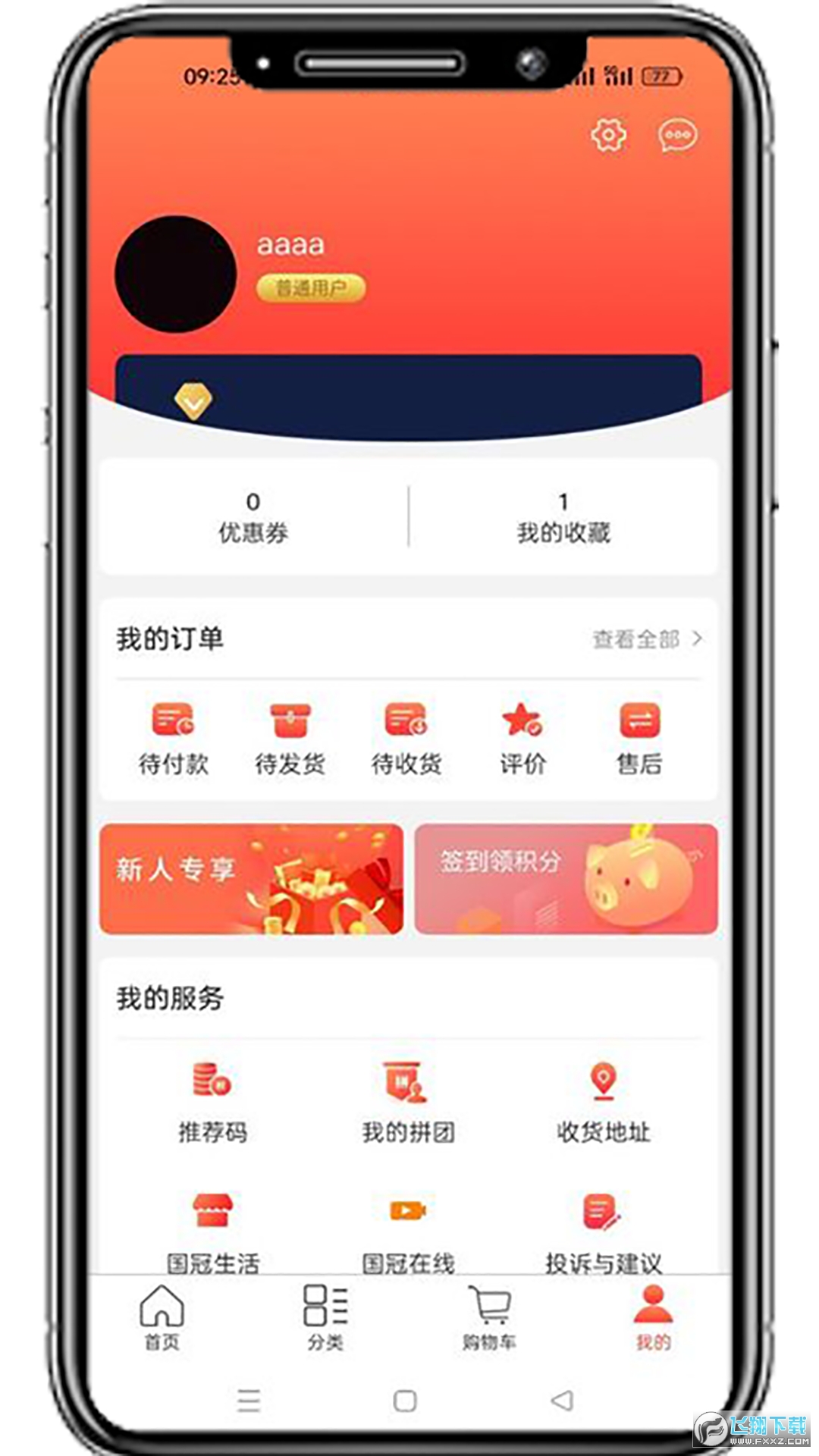 国冠云商app下载安卓版截图1