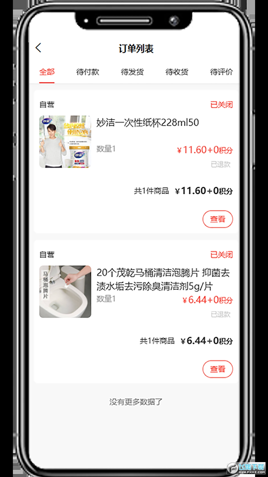 国冠云商app下载安卓版截图1