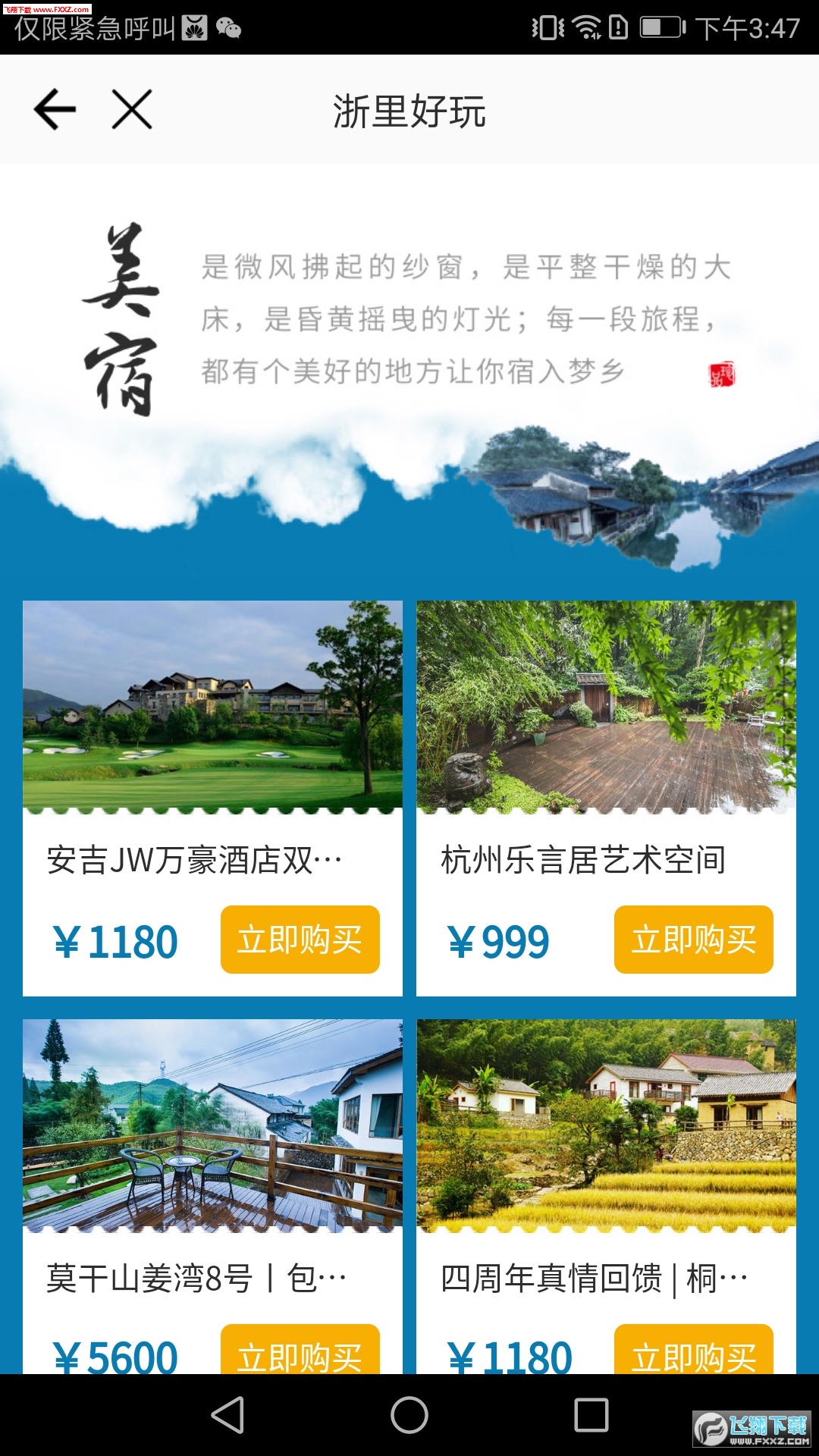 浙里好玩app安卓版截图1