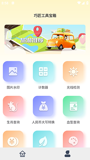 巧匠工具宝箱app手机免费版