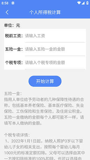 巧匠工具宝箱app手机免费版