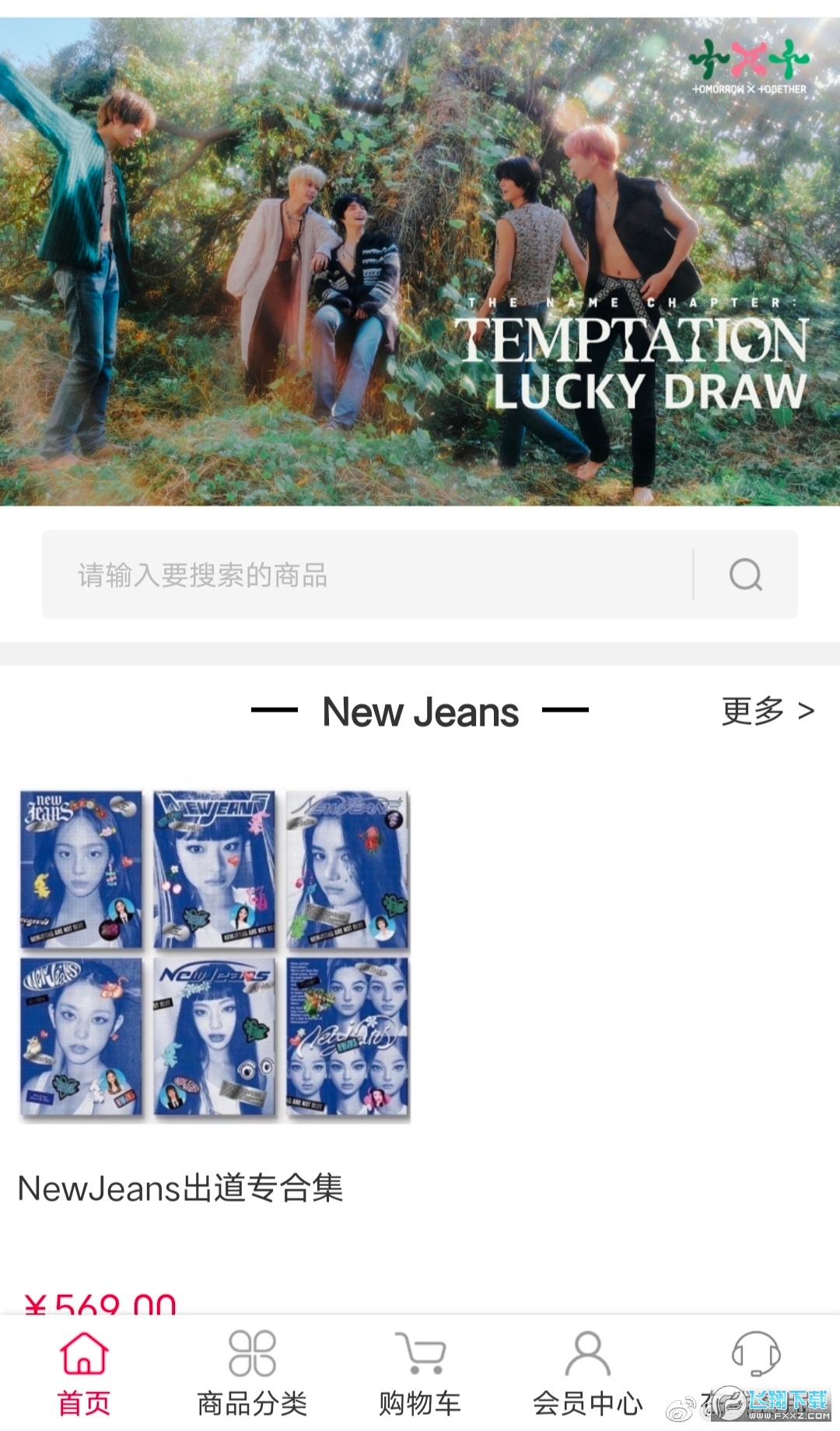 偶像便利店idolshop官方app安卓手机版截图1