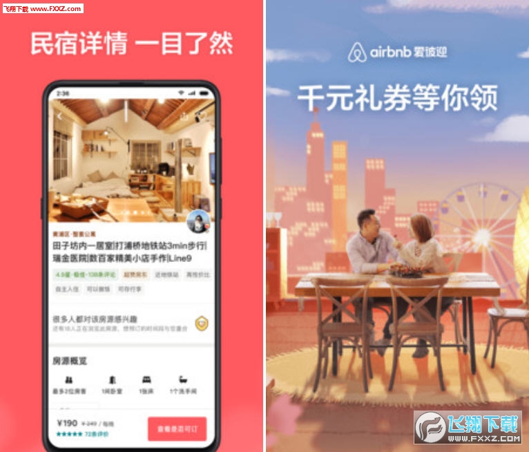 爱彼迎中文版截图1