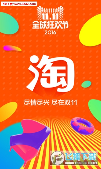 手机淘宝app截图1