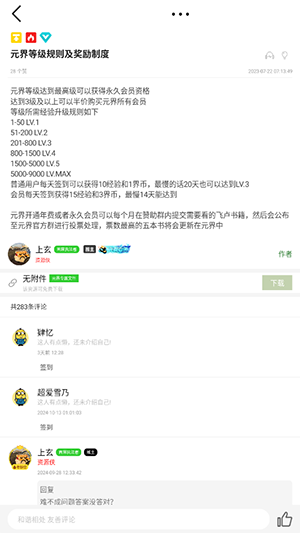 元界分享社区软件