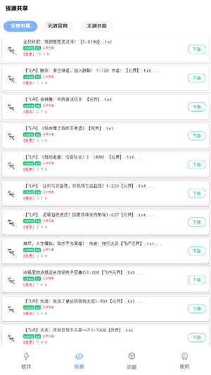 元界分享社区软件