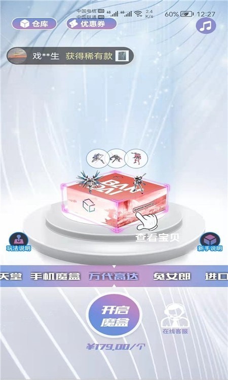 星运魔盒免费版