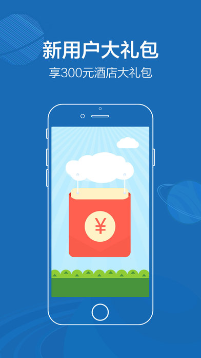酒店旅游特惠app截图1