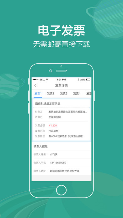 酒店旅游特惠app截图1