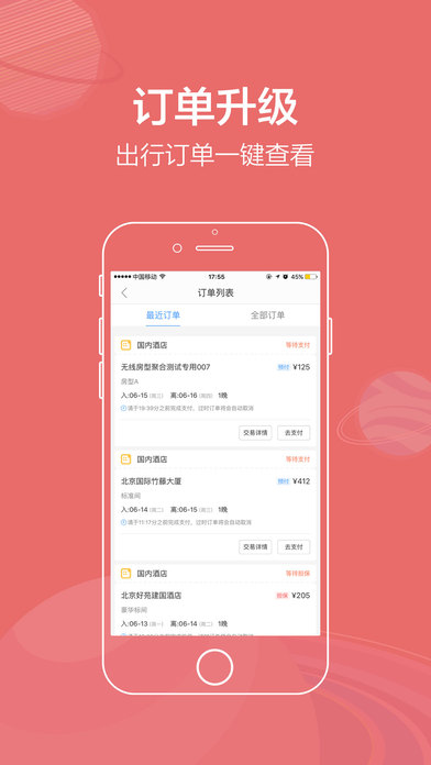 酒店旅游特惠app截图1