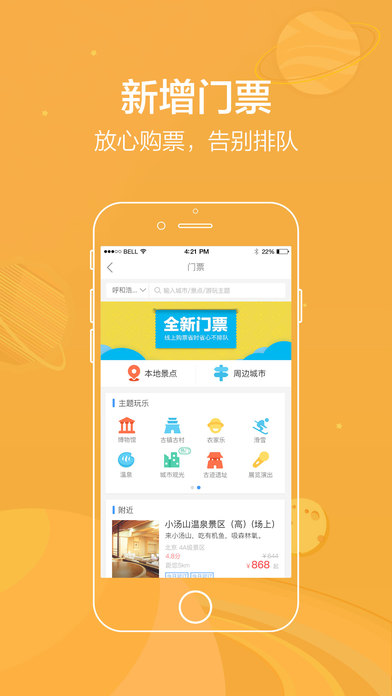酒店旅游特惠app截图1
