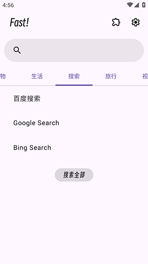 Fast搜索工具插件下载安卓免费版
