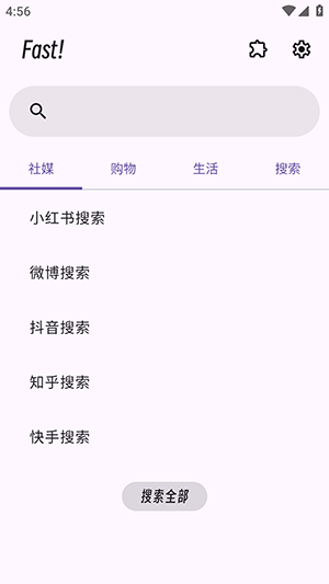 Fast搜索工具插件下载安卓免费版