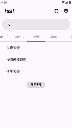 Fast搜索工具插件下载安卓免费版