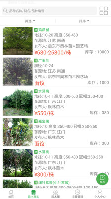 花木易购app截图1