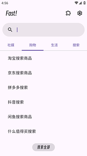 Fast搜索工具插件下载安卓免费版