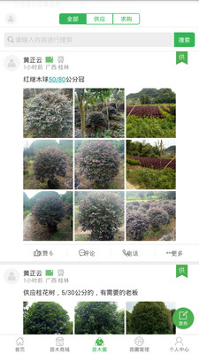 花木易购app截图1