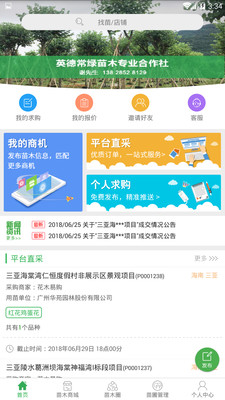花木易购app截图1