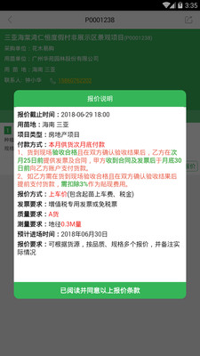花木易购app截图1
