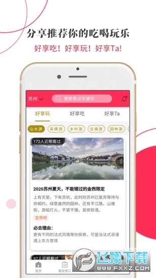 游苏城app截图1