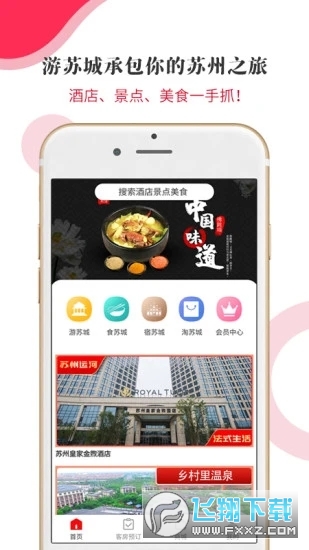 游苏城app截图1