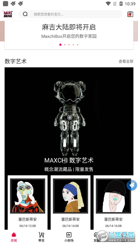 麻吉数字藏品截图1