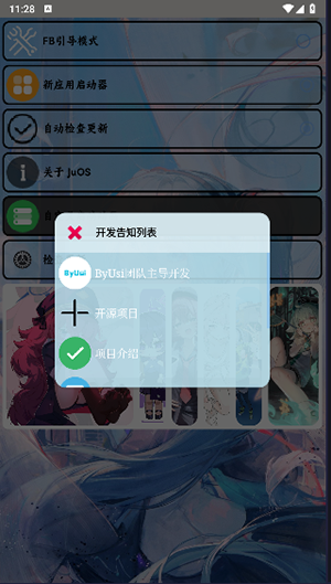 JuOS模拟器软件安卓下载手机版截图1