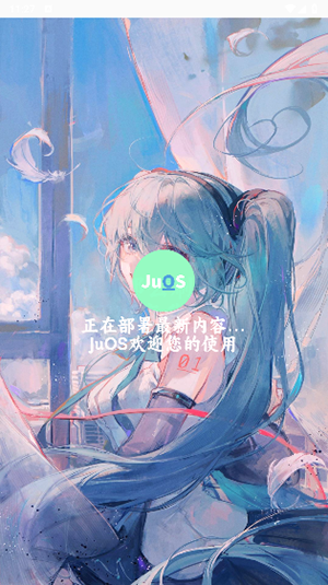 JuOS模拟器软件安卓下载手机版截图1