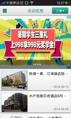 格林豪泰app安卓版截图1