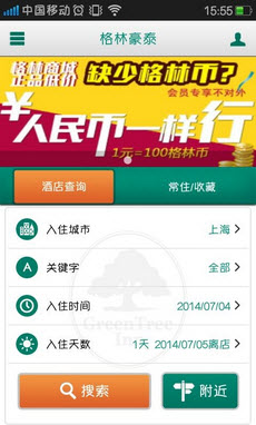 格林豪泰app安卓版截图1