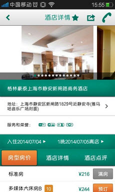 格林豪泰app安卓版截图1
