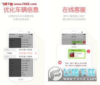 蜗牛二手货车app截图1