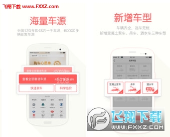蜗牛二手货车app截图1