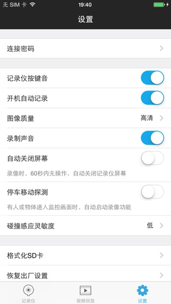 360行车记录仪App安卓版截图1