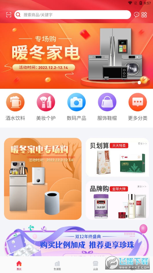 贝小集商城app官方版截图1
