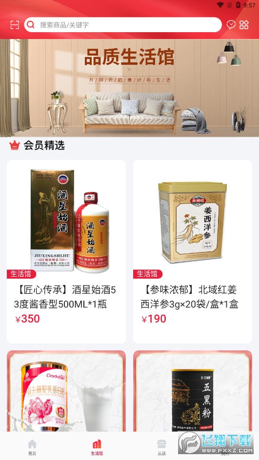 贝小集商城app官方版截图1