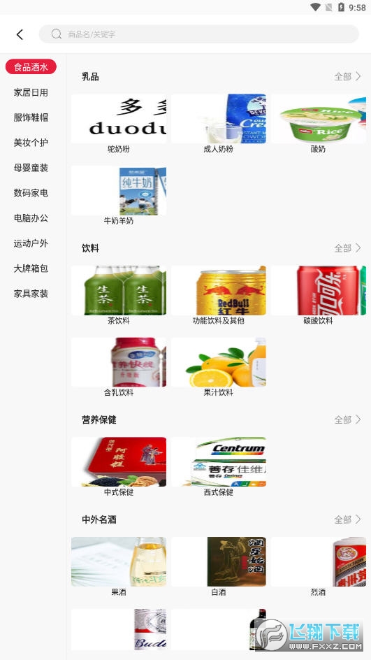贝小集商城app官方版截图1