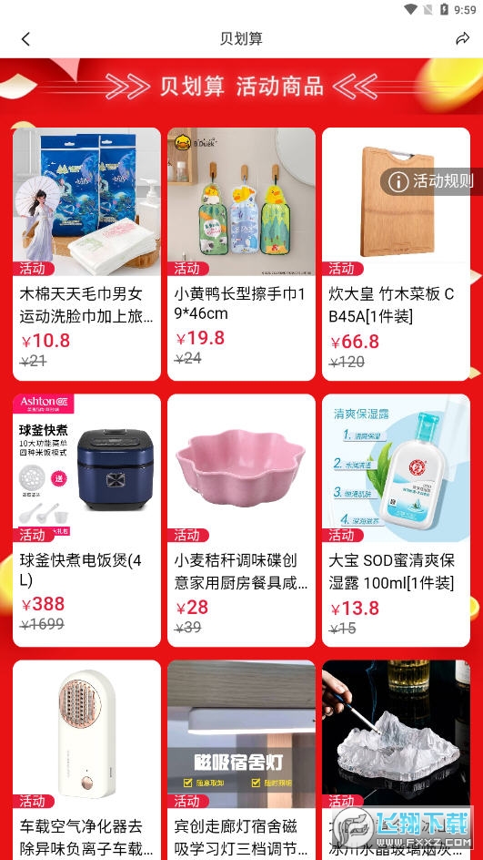贝小集商城app官方版截图1