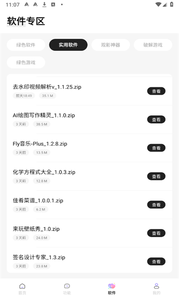 长风软件库软件官方版截图1