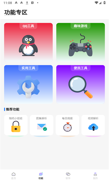 长风软件库软件官方版截图1