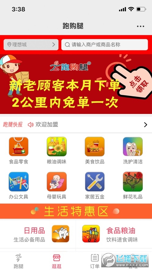 跑腿购配送app最新版截图1