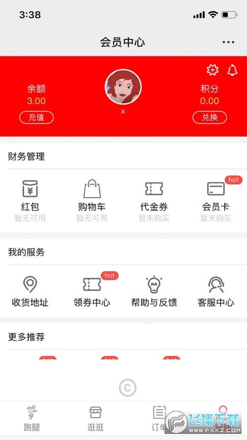 跑腿购配送app最新版截图1