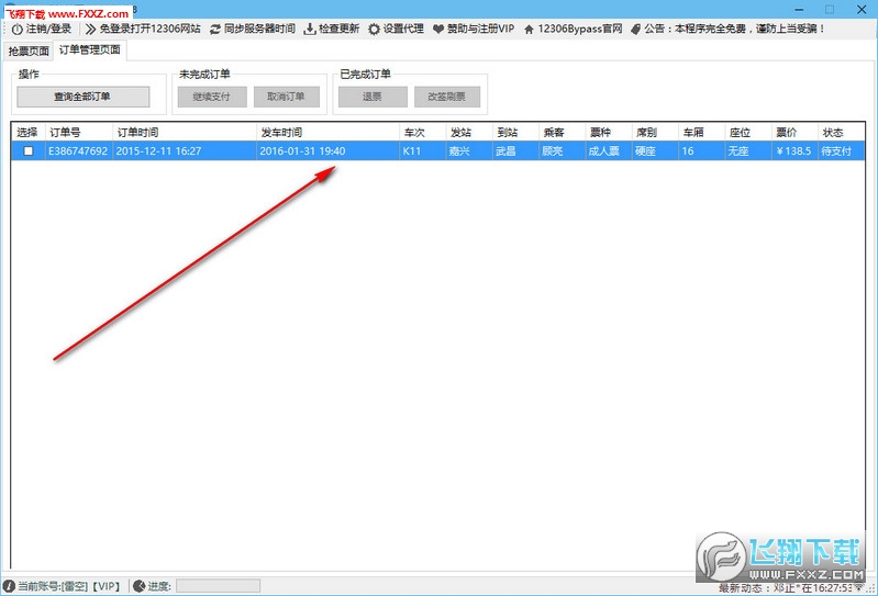 12306分流抢票软件最新版截图1