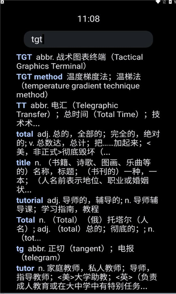 腕事词典app安卓手表端