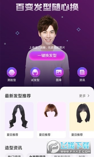 美发相机